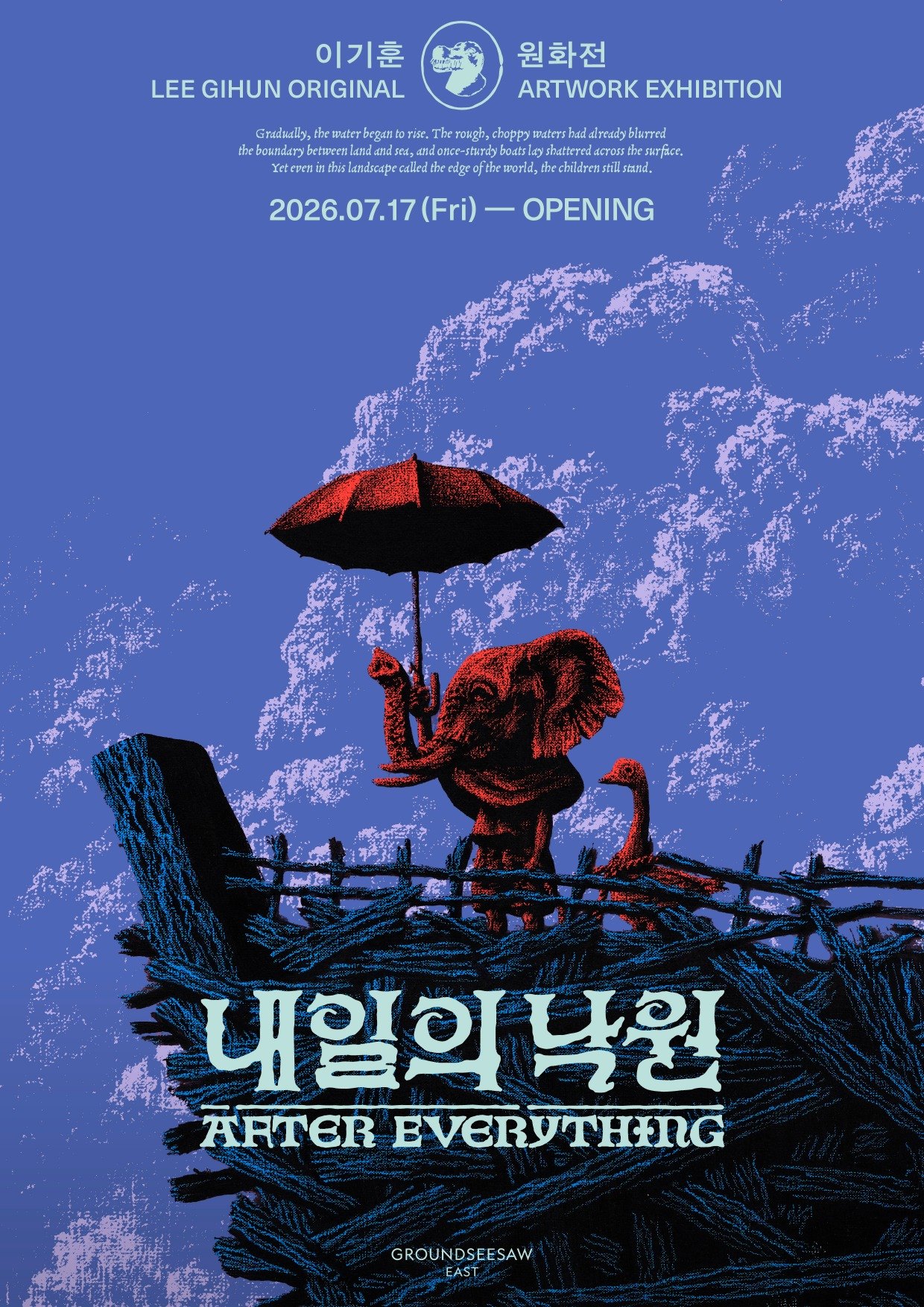 서울 그라운드시소 이스트