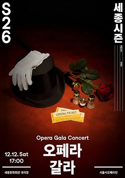 오페라 갈라