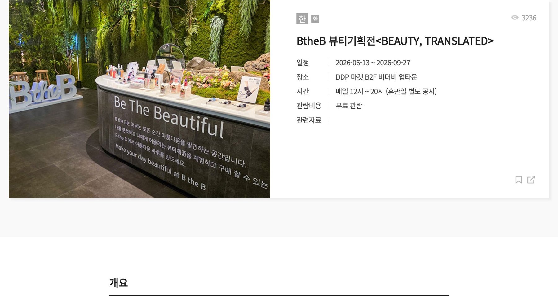 BtheB 뷰티기획전 <BEAUTY, TRANSLATED>