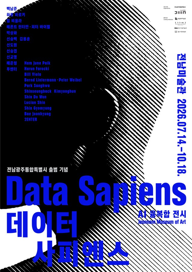 데이터 사피엔스 포스터