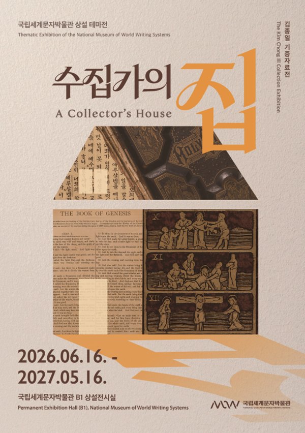 수집가의 집