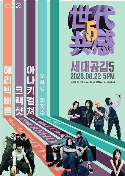 世代共感 세대공감5