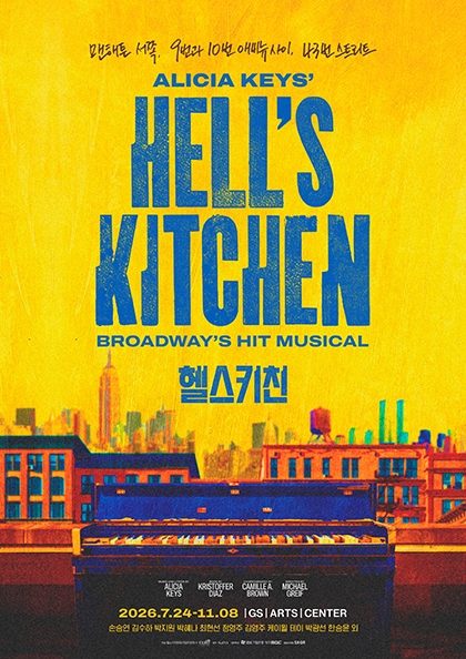 뮤지컬 〈헬스키친〉 (Musical Hell’s Kitchen)