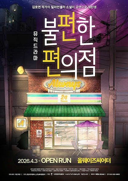 불편한 편의점