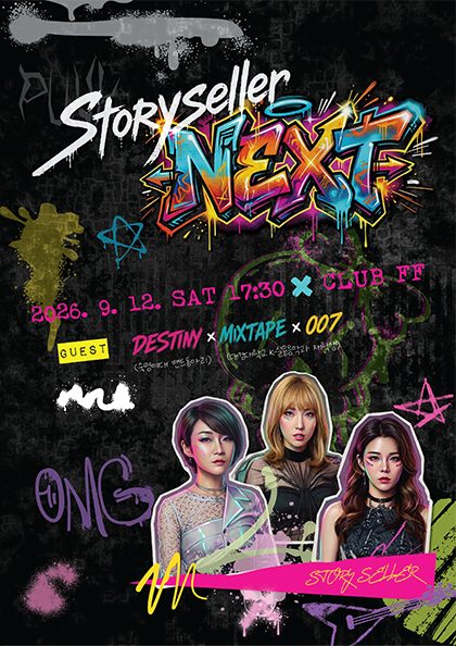 스토리셀러 기획 공연 ‘Storyseller : NEXT’