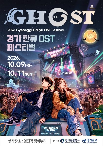 2026 GHOST 페스티벌