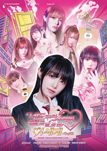 2026 YENA ENCORE LIVE 네모로부터 시작된, 잡힐 듯 말 듯 한 이세계 : 극장판