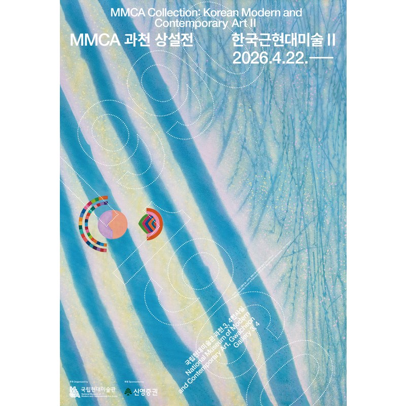 MMCA 과천 상설전 « 한국 근현대 미술 II»