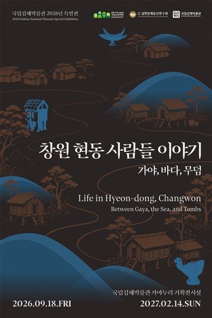 창원 현동 사람들 이야기 : 가야, 바다, 무덤
