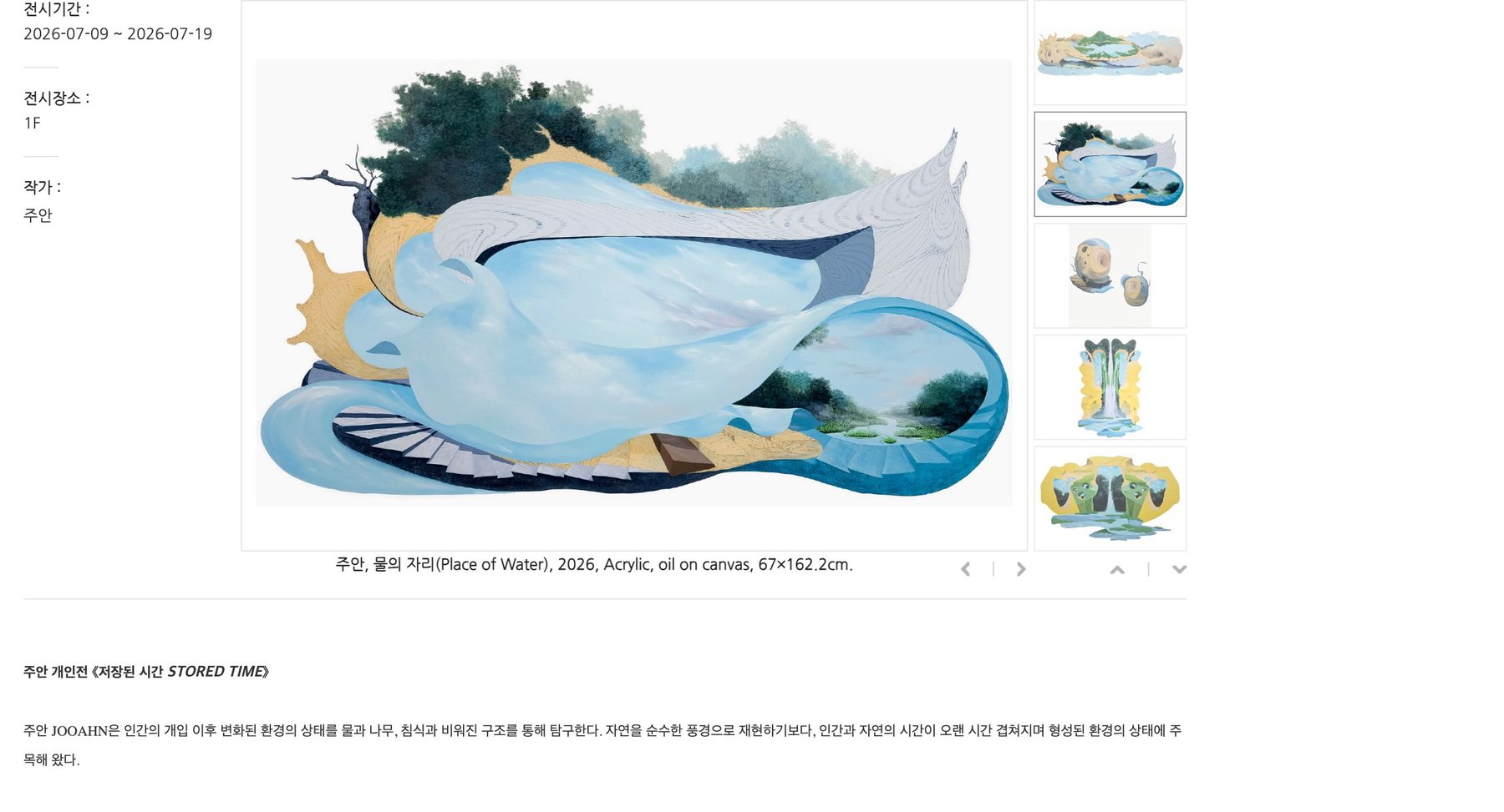 주안 개인전: 저장된 시간