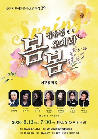 수요초대석 39 김유정의 오페라 봄봄