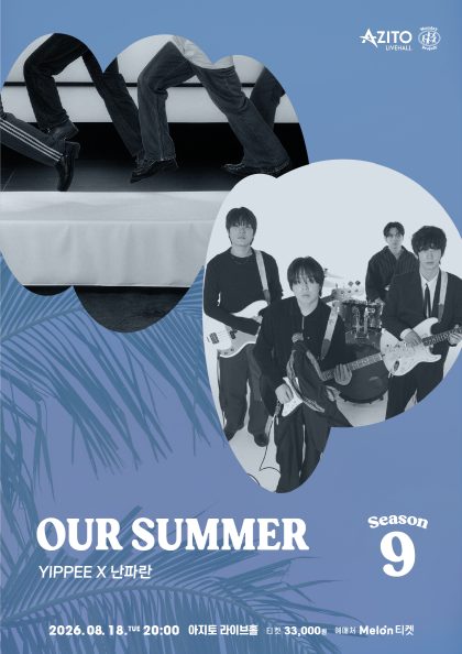 먼데이프로젝트 시즌9 OUR SUMMER [YIPPEE X 난파란]
