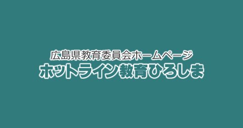 히로시마현 역사미술관
