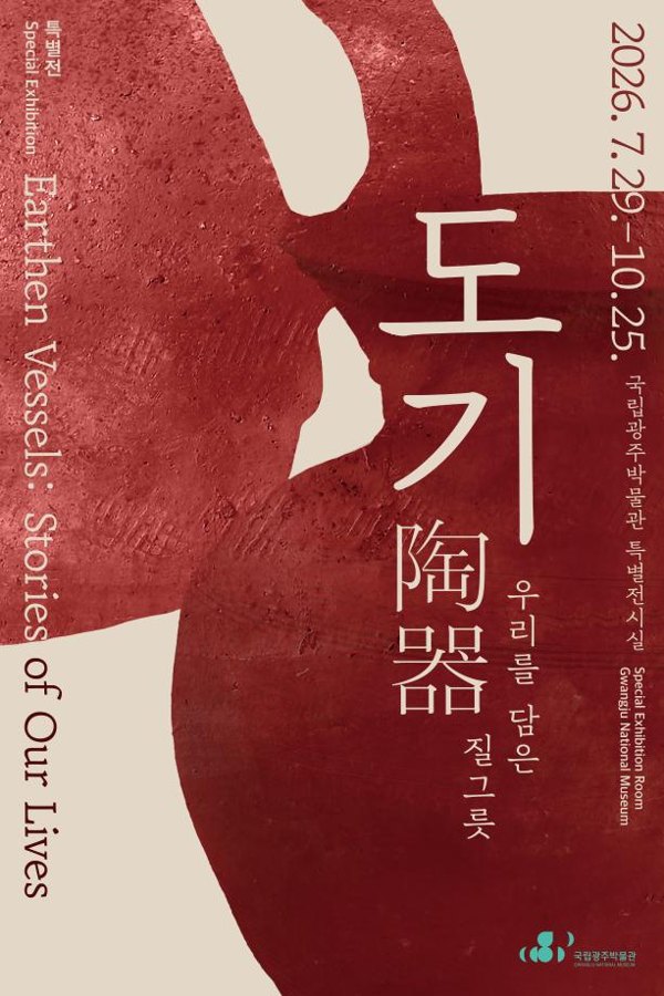 도기(陶器), 우리를 담은 질그릇