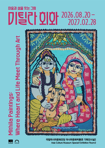 미틸라 회화, 마음과 삶을 잇는 그림
