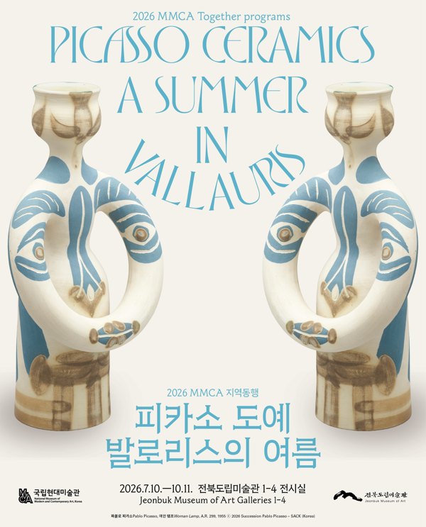 《피카소 도예: 발로리스의 여름》