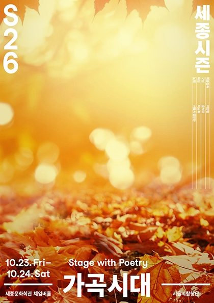 가곡시대