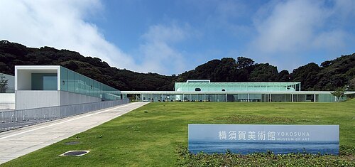 요코스카 미술관
