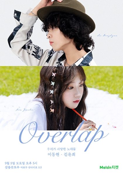 김윤희, 이동현 [Overlap]