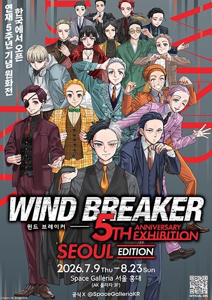 WIND BREAKER 5th ANNIVERSARY EXHIBITION