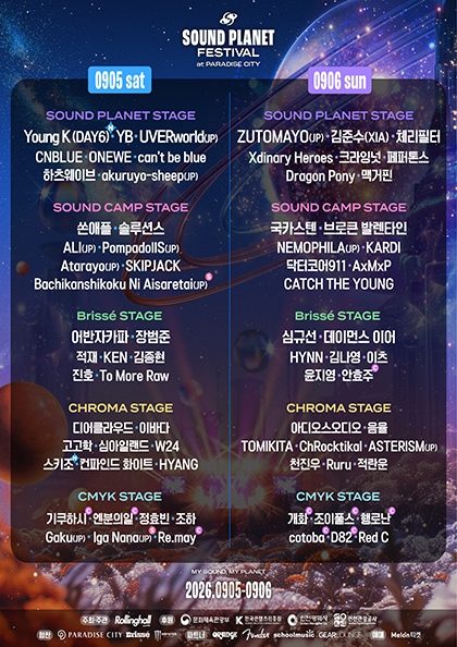 사운드 플래닛 페스티벌 2026 - 일반 티켓