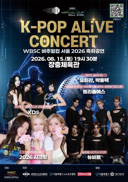 WBSC VIRTUAL CUP SEOUL 2026 (KPOP AL!VE CONCERT)_2층 비지정석
