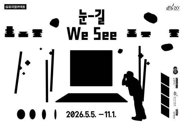 《눈-길》 포스터