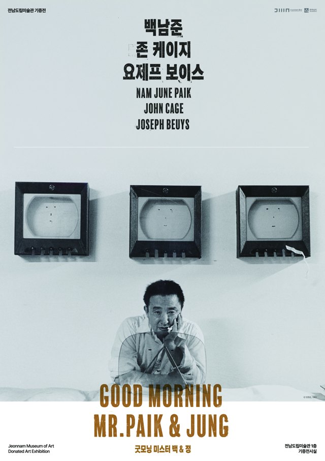 GOOD MORNING MR. PAIK & JUNG - 정기용 컬렉션: 백남준, 존 케이지, 요제프 보이스가 그린 우정의 지도