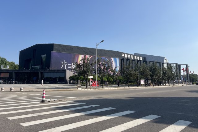 중국 국가 영화 박물관