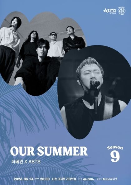 먼데이프로젝트 시즌9 OUR SUMMER [더베인 X ABTB]
