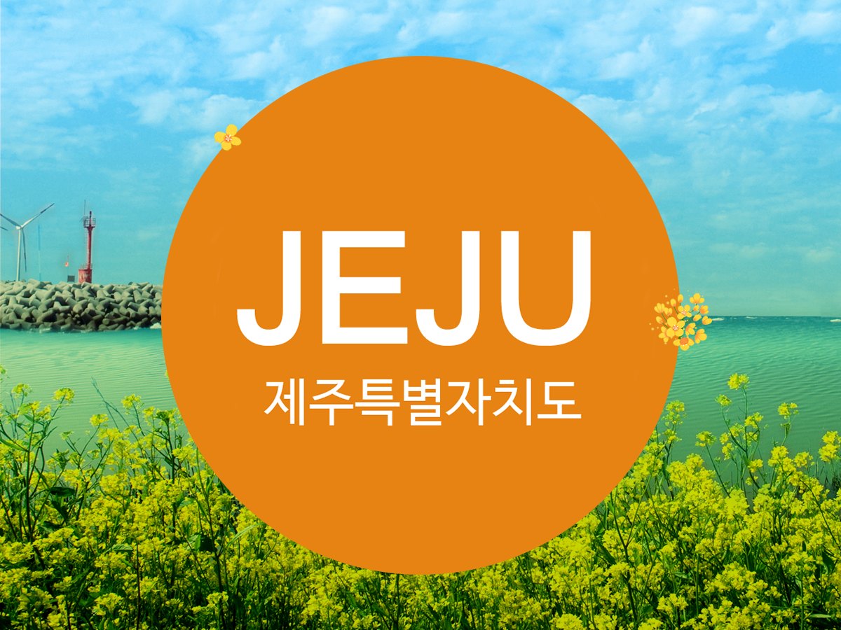2026 제5회 제주 비엔날레 《허끄곡 모닥치곡 이야홍: 변용의 기술》