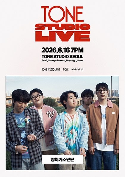 TONE STUDIO LIVE 〈양치기소년단〉