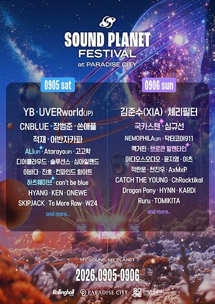 사운드 플래닛 페스티벌 2026 - 플래닛 크루 티켓