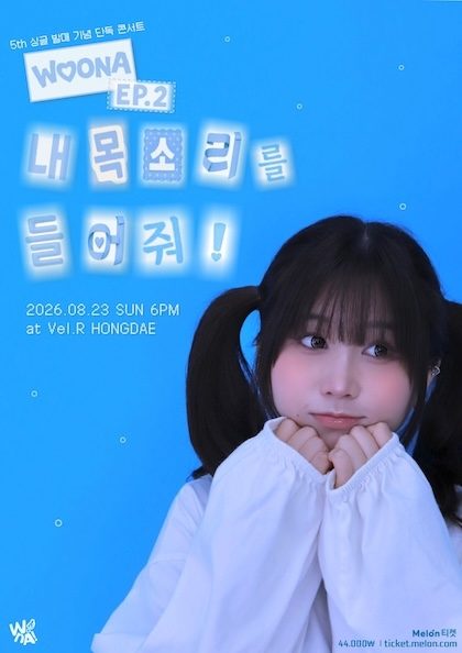 우나 5th 싱글 발매 기념 단독 콘서트 〈EP.2 내 목소리를 들어줘!〉