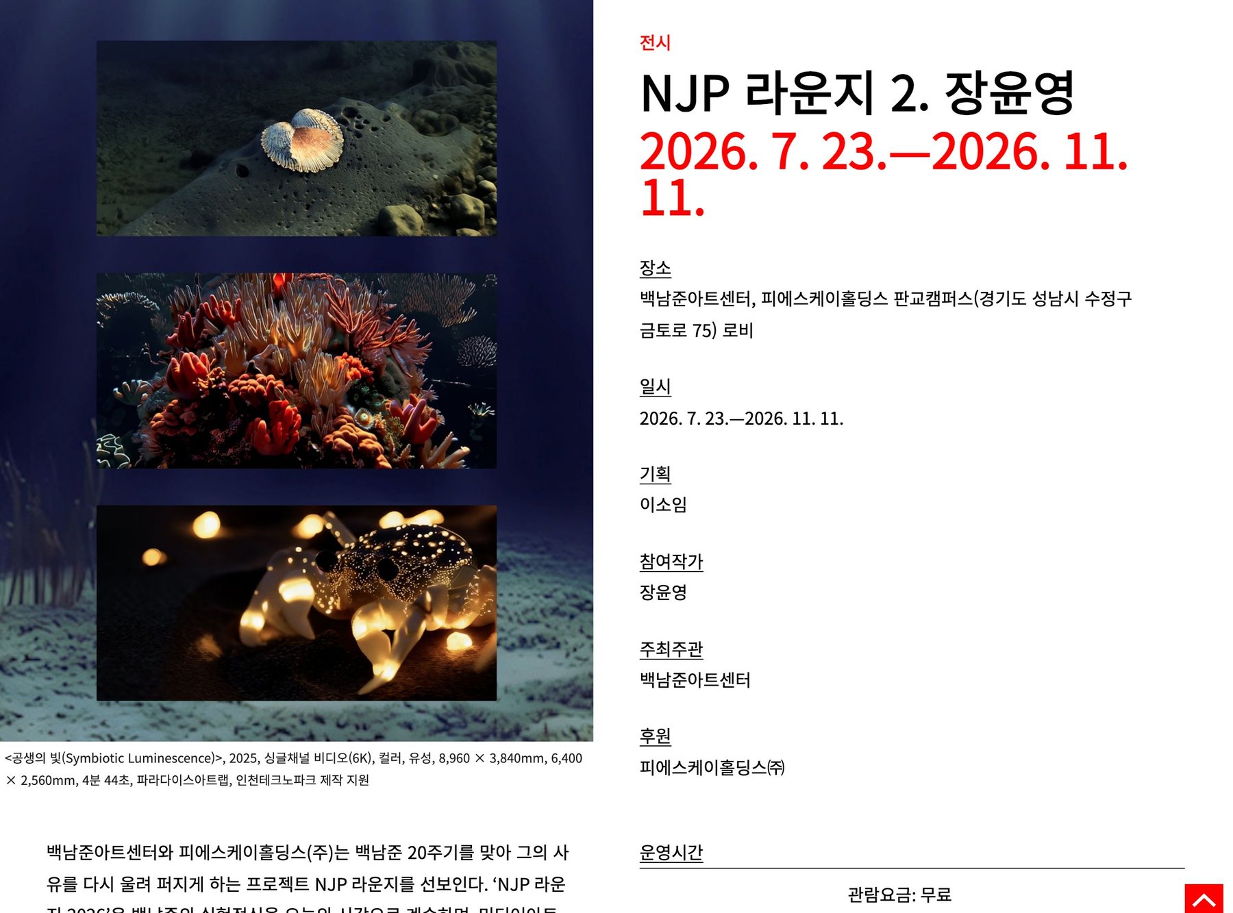 NJP 라운지 2. 장윤영