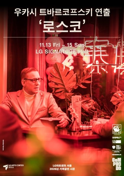 우카시 트바르코프스키 연출 ‘로스코’