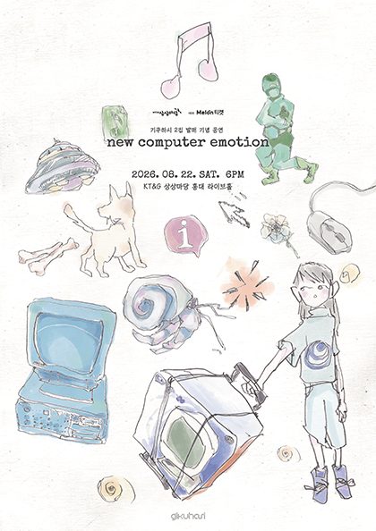 기쿠하시 2집 발매 기념 공연 「new computer emotion」