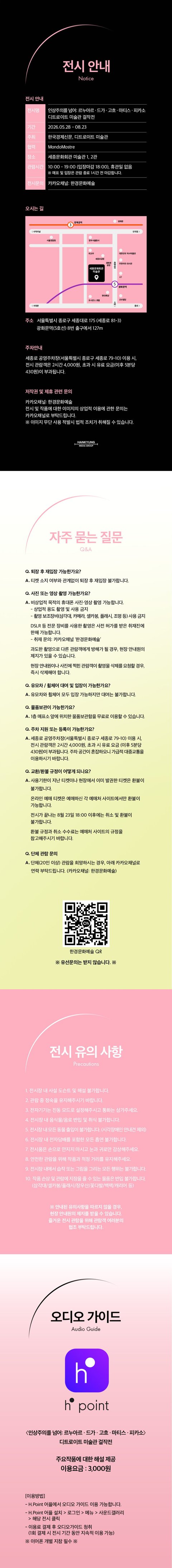 인상주의를 넘어: 르누아르·드가·고흐·마티스·피카소
