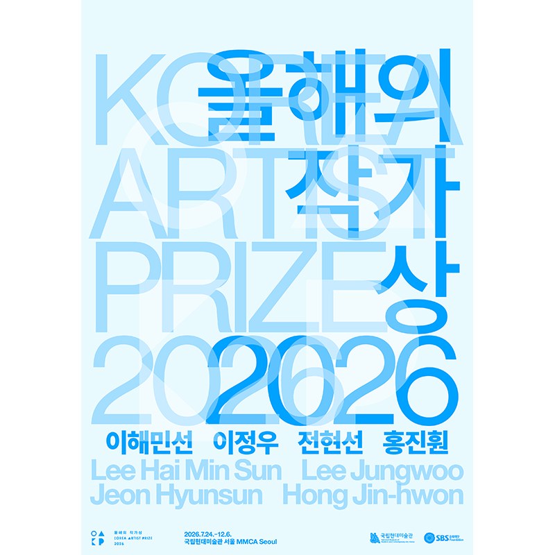올해의 작가상 2026