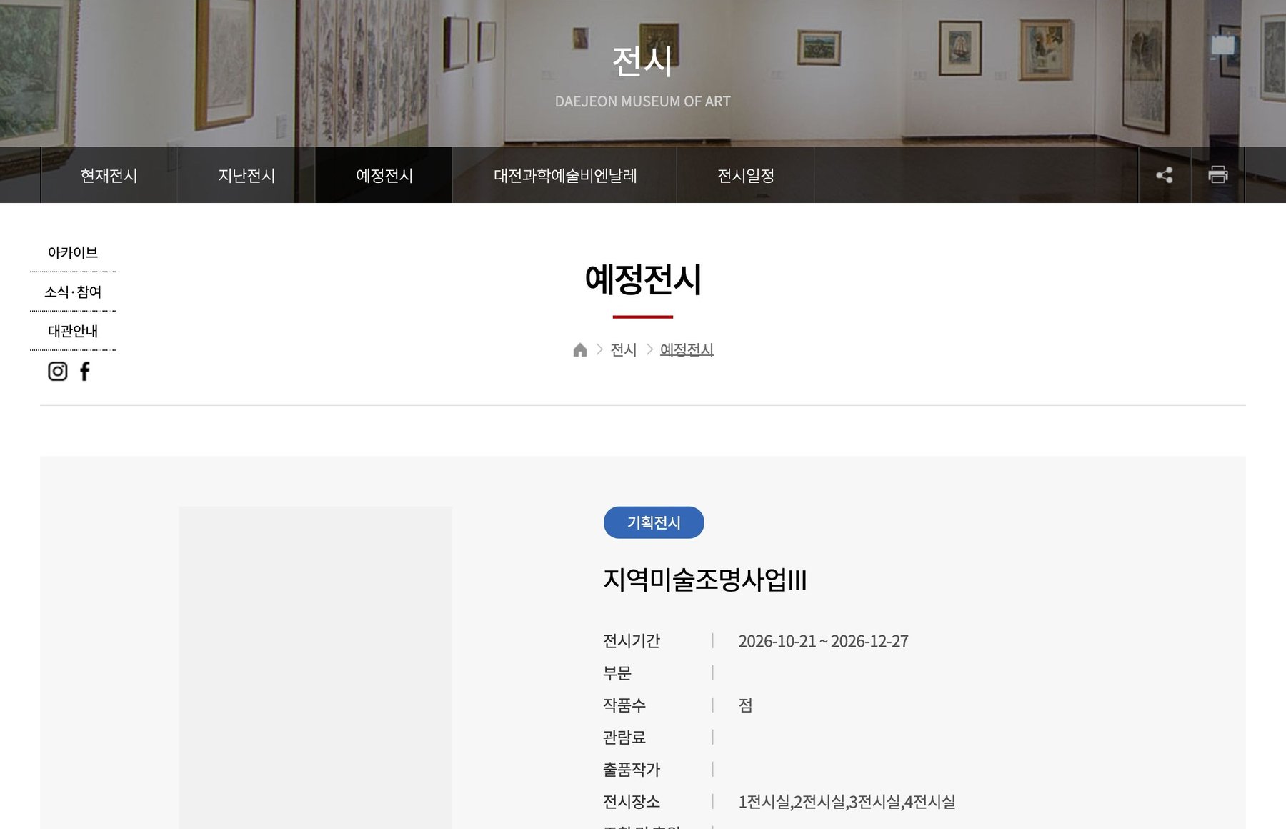 지역 미술 조명 사업 III