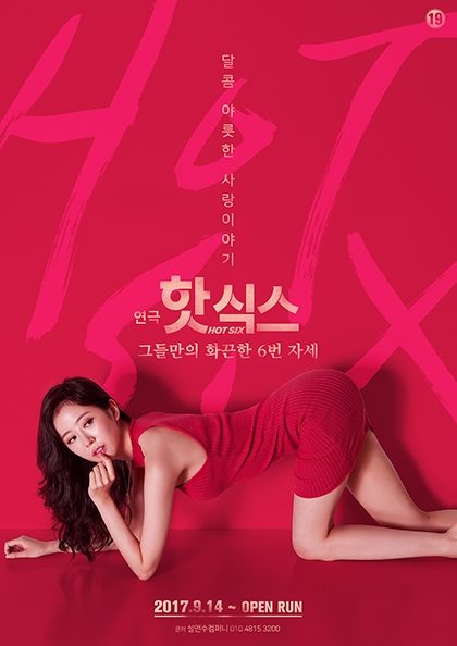 핫식스