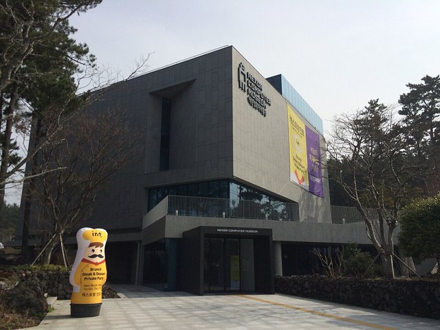넥슨컴퓨터박물관