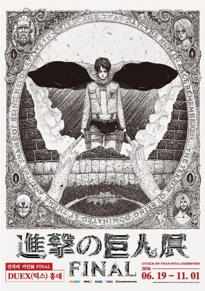 [야간관람] 진격의 거인展 FINAL