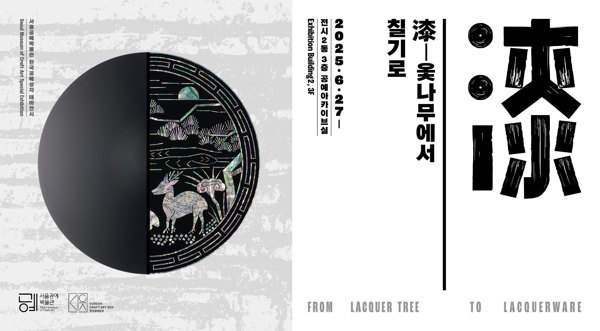 칠(漆) - 옻나무에서 칠기로