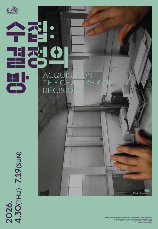 수집: 결정의 방