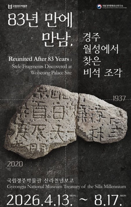 83년 만에 만남, 경주 월성에서 찾은 비석 조각