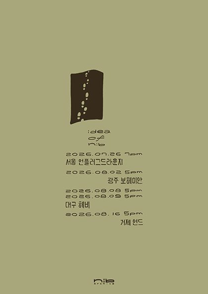 nib.archive 전국 클럽투어 [idea of nib – 거제]