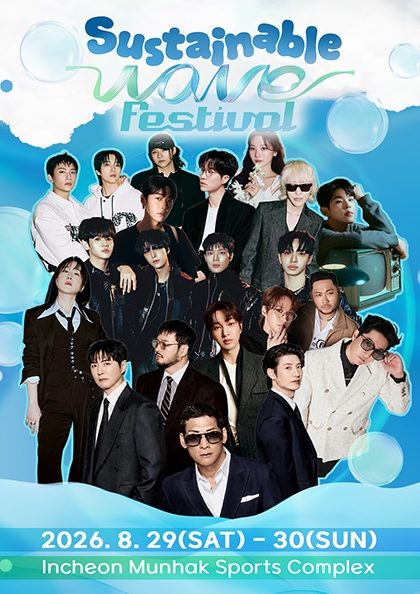 Sustainable Wave Festival 서스테이너블 웨이브 페스티벌