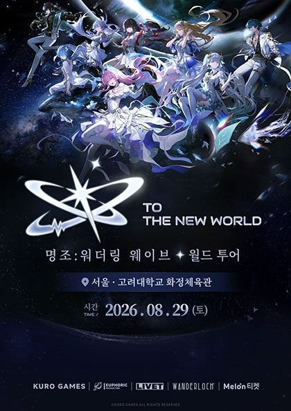 『명조:워더링 웨이브』 월드 투어 「To the New World」