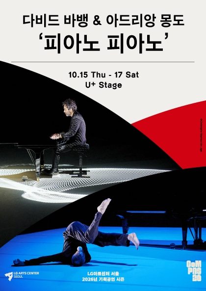 다비드 바뱅 & 아드리앙 몽도 ‘피아노 피아노’